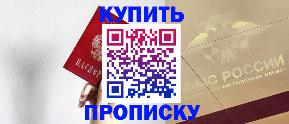 прописка в Нижневартовске